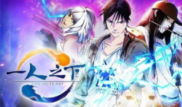 一人之下漫画免费阅读,探寻异能世界的奇幻旅程